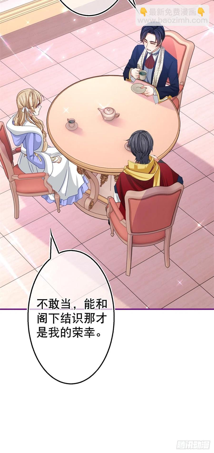 《帝国第一团宠皇女》第106话 会不会是亚撒？ 第6页