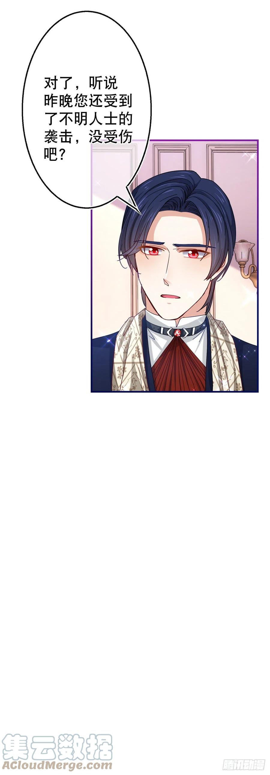 《帝国第一团宠皇女》第106话 会不会是亚撒？ 第7页