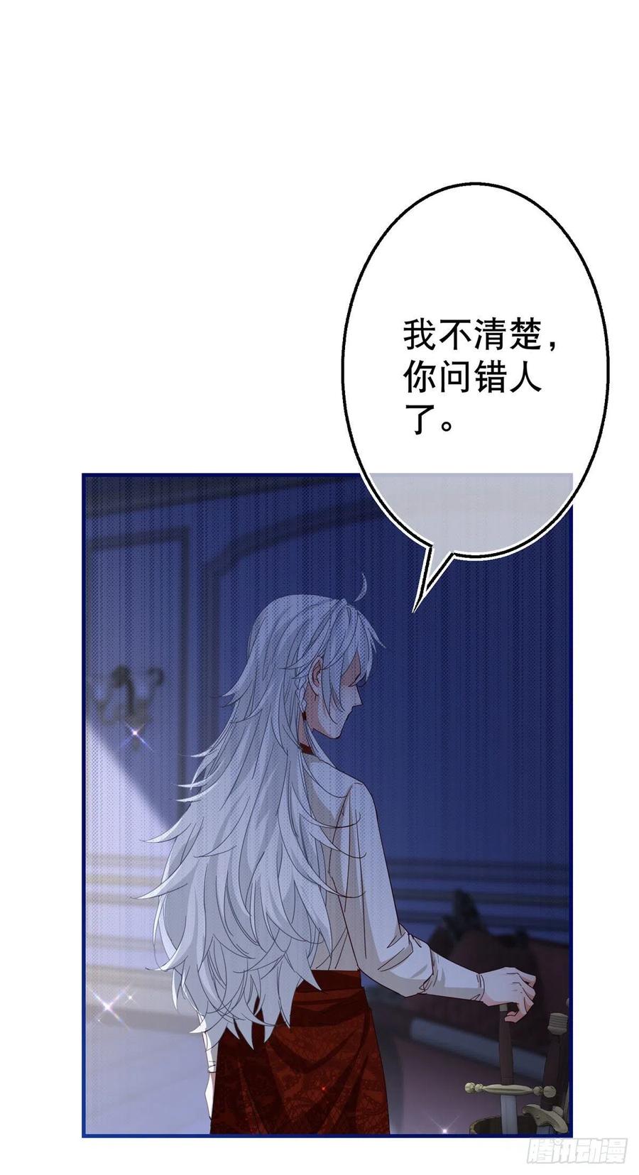 《帝国第一团宠皇女》第107话 你给我闭嘴！ 第10页