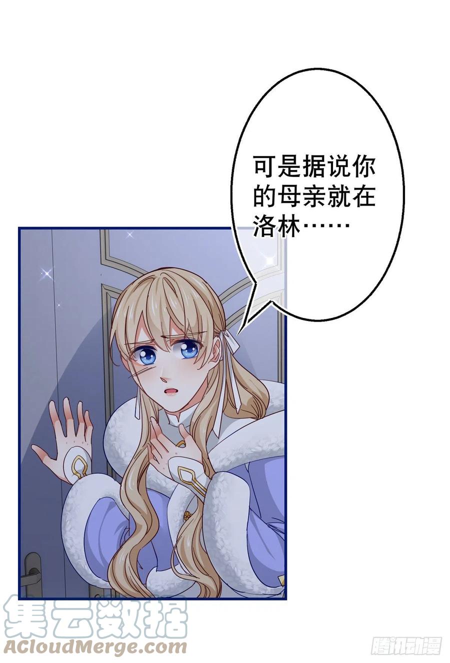 《帝国第一团宠皇女》第107话 你给我闭嘴！ 第11页