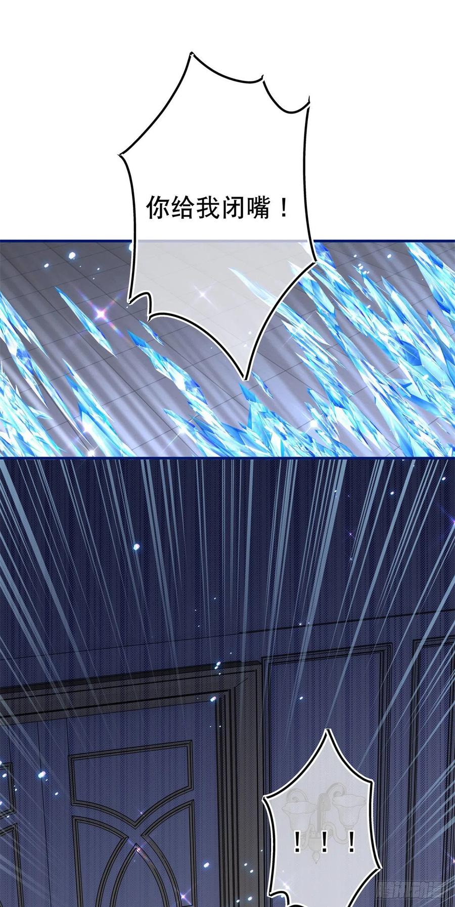 《帝国第一团宠皇女》第107话 你给我闭嘴！ 第12页