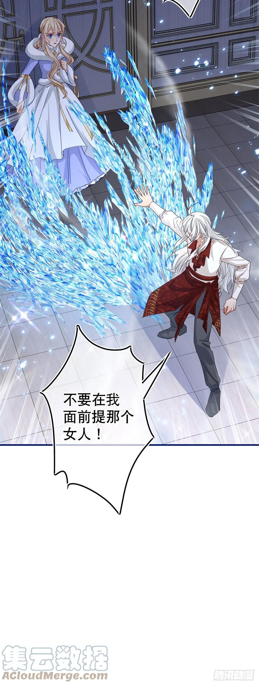《帝国第一团宠皇女》第107话 你给我闭嘴！ 第13页