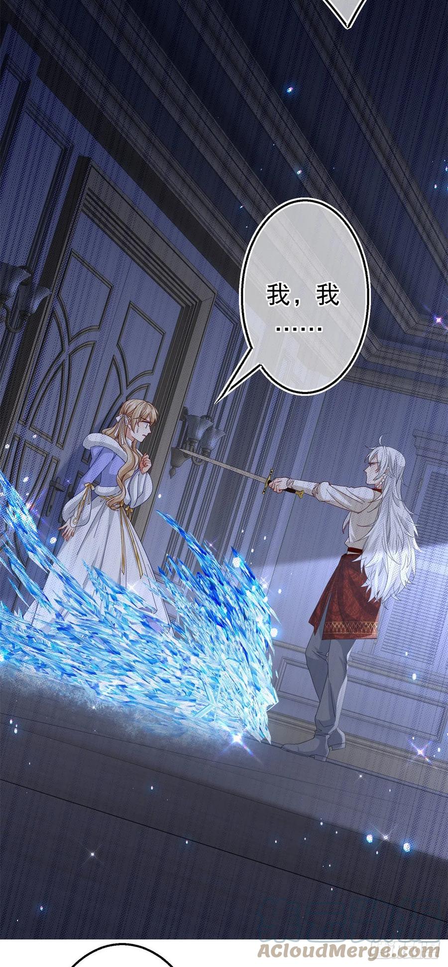 《帝国第一团宠皇女》第107话 你给我闭嘴！ 第15页