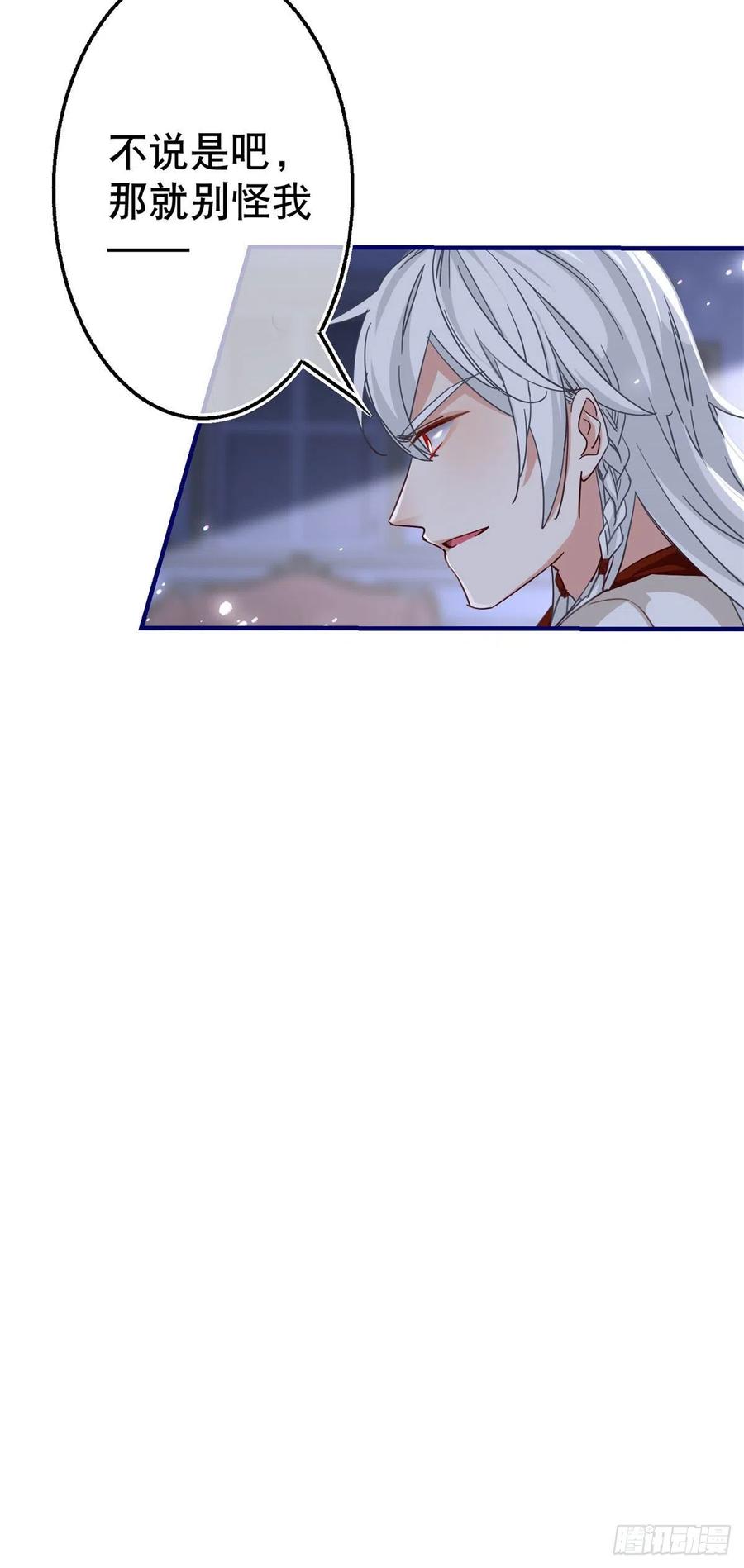 《帝国第一团宠皇女》第107话 你给我闭嘴！ 第16页