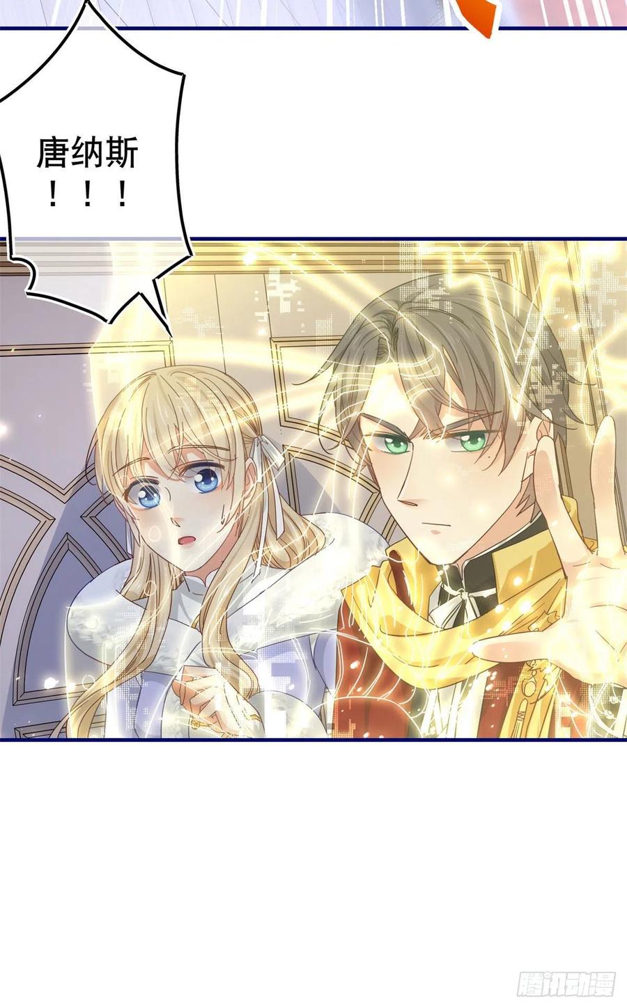 《帝国第一团宠皇女》第107话 你给我闭嘴！ 第18页