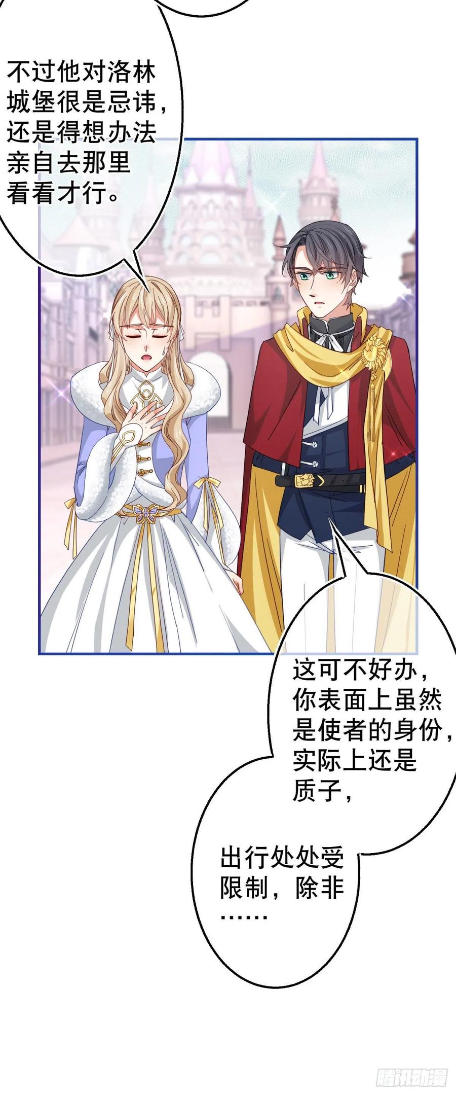 《帝国第一团宠皇女》第107话 你给我闭嘴！ 第22页