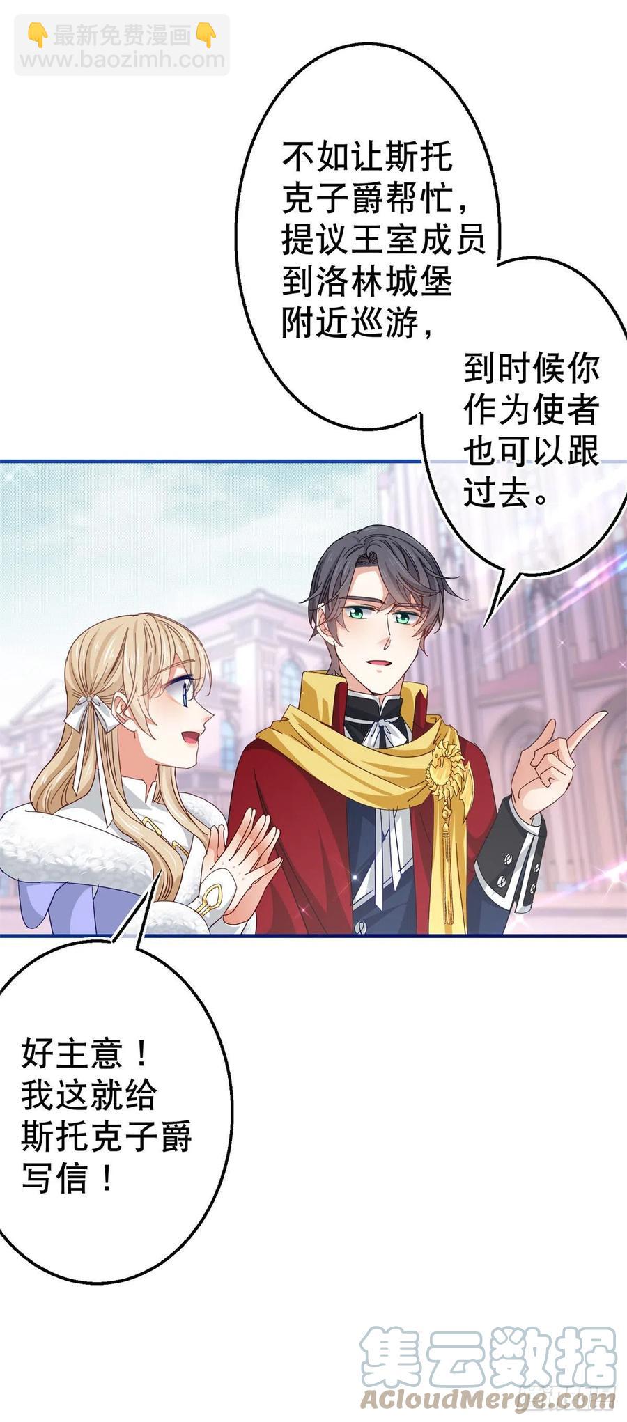 《帝国第一团宠皇女》第107话 你给我闭嘴！ 第23页