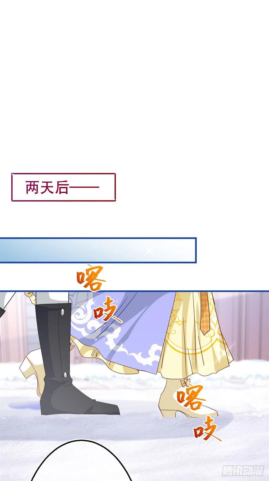 《帝国第一团宠皇女》第107话 你给我闭嘴！ 第24页