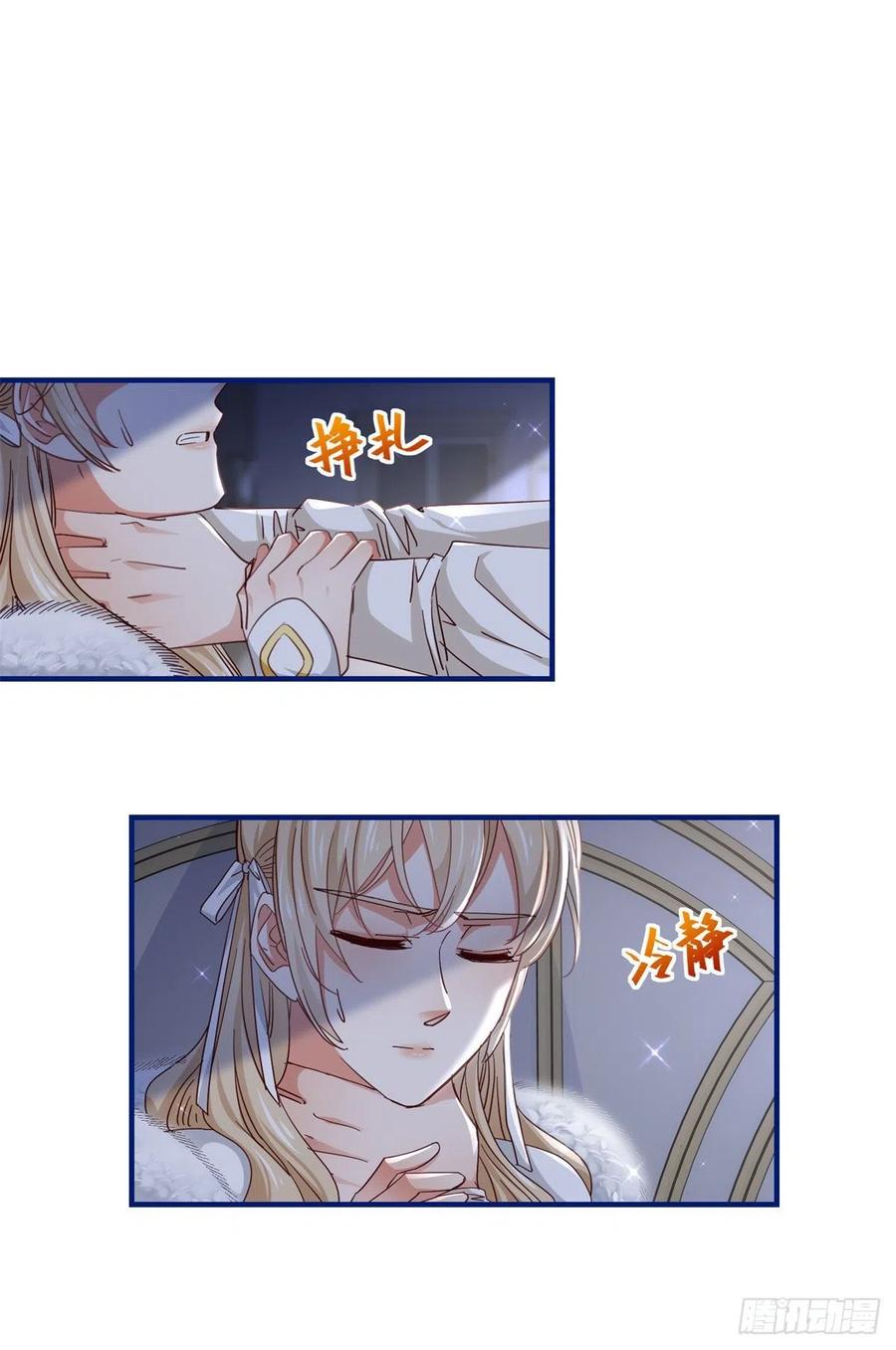 《帝国第一团宠皇女》第107话 你给我闭嘴！ 第2页