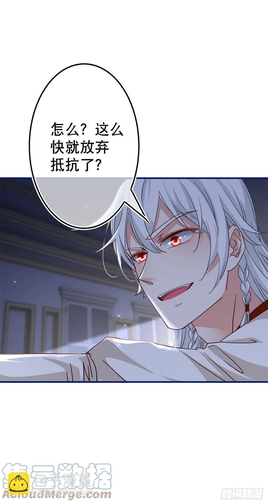 《帝国第一团宠皇女》第107话 你给我闭嘴！ 第3页