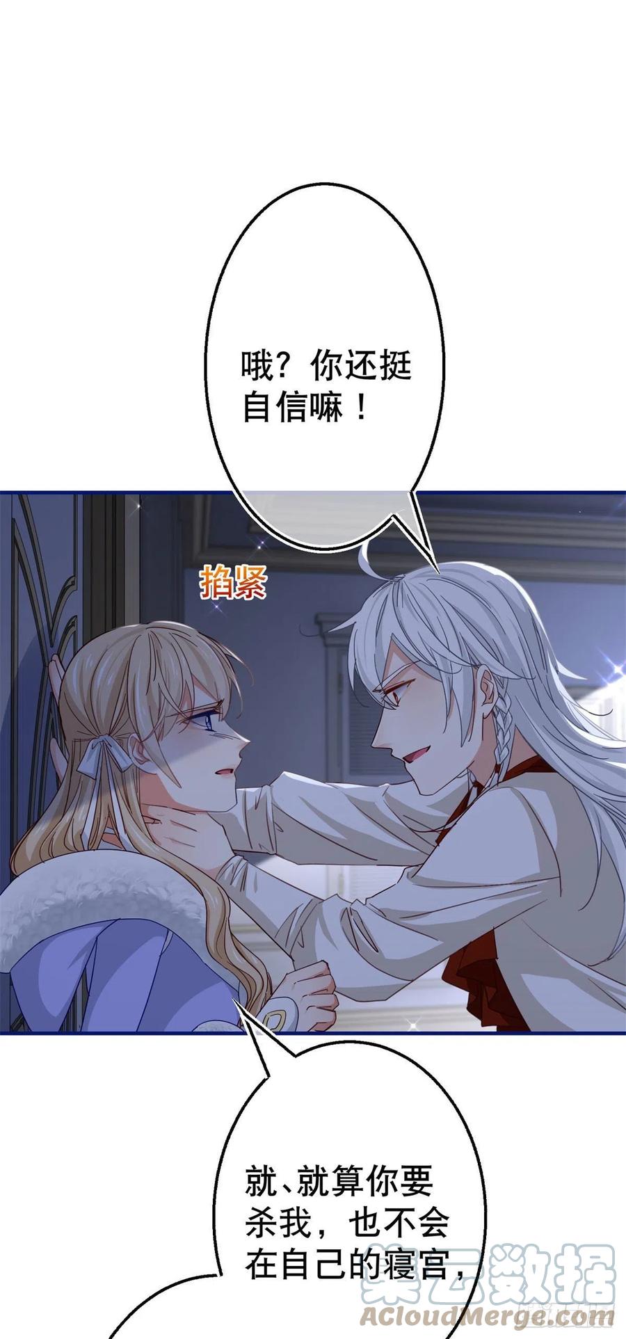 《帝国第一团宠皇女》第107话 你给我闭嘴！ 第5页