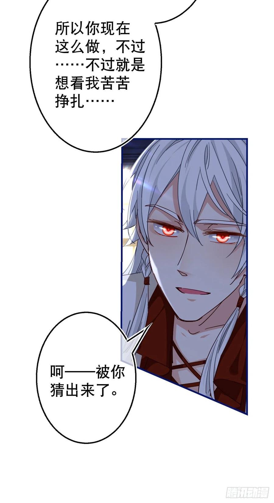 《帝国第一团宠皇女》第107话 你给我闭嘴！ 第6页