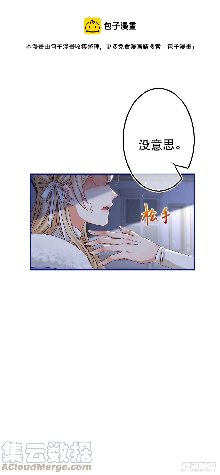 《帝国第一团宠皇女》第107话 你给我闭嘴！ 第7页