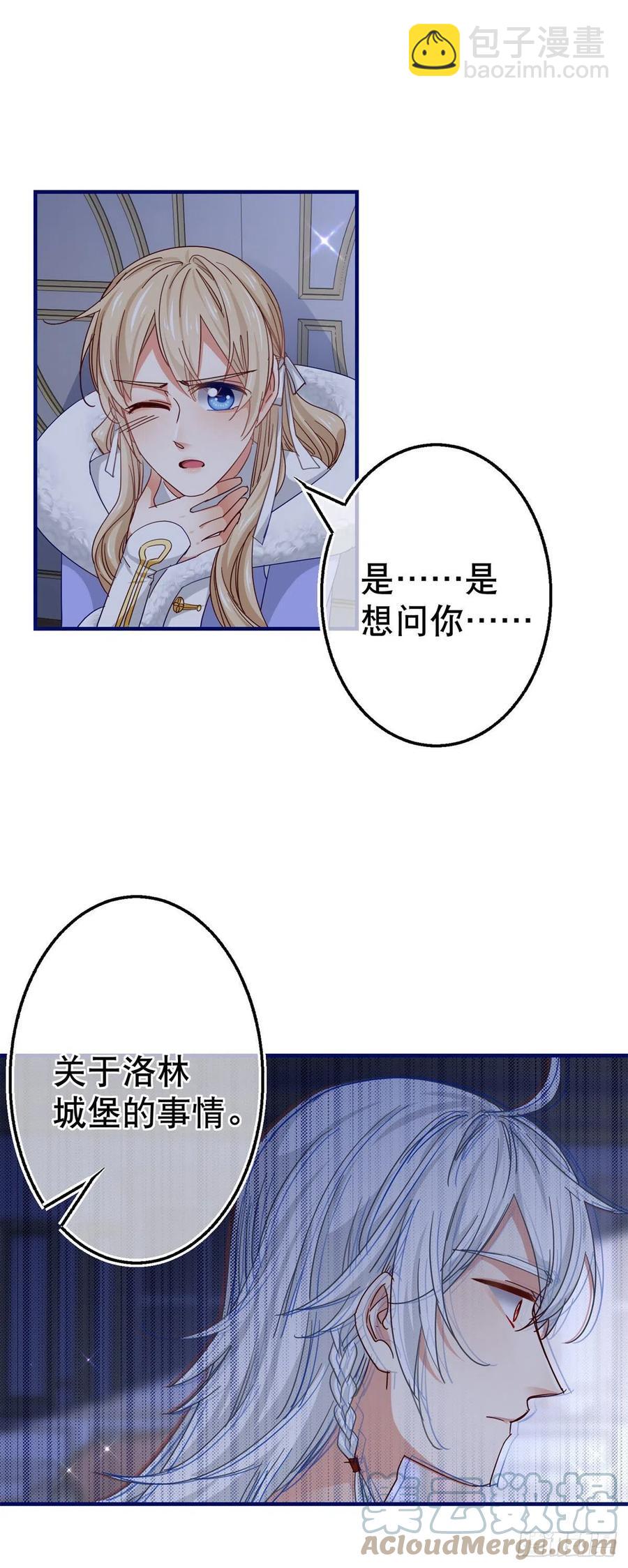 《帝国第一团宠皇女》第107话 你给我闭嘴！ 第9页