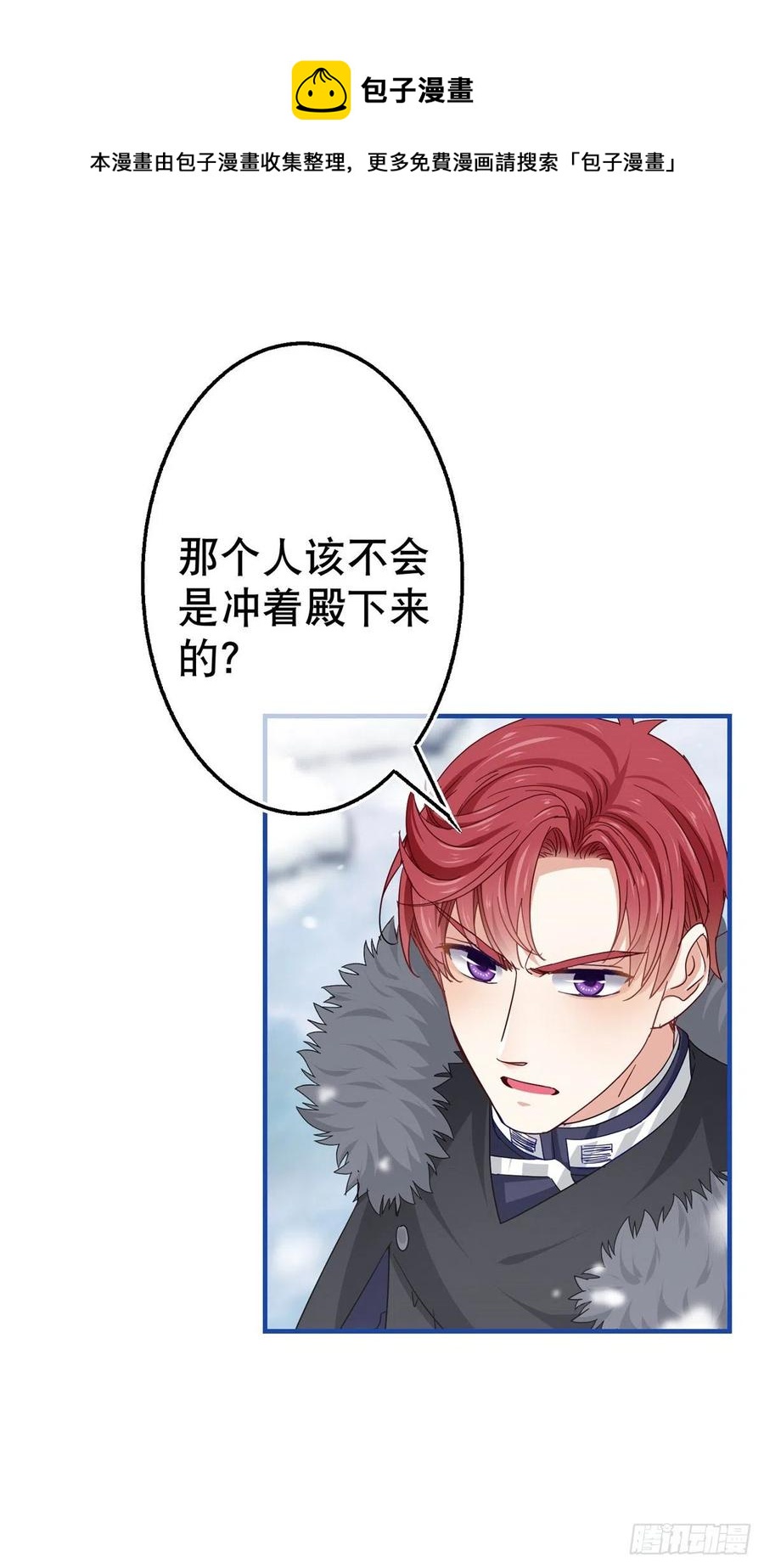 《帝国第一团宠皇女》第104话 恐怖的住所 第12页