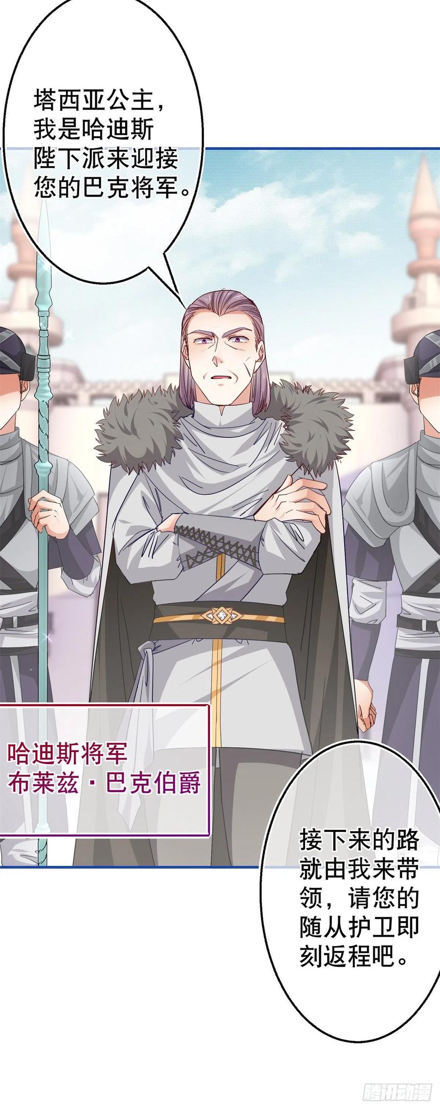 《帝国第一团宠皇女》第104话 恐怖的住所 第16页