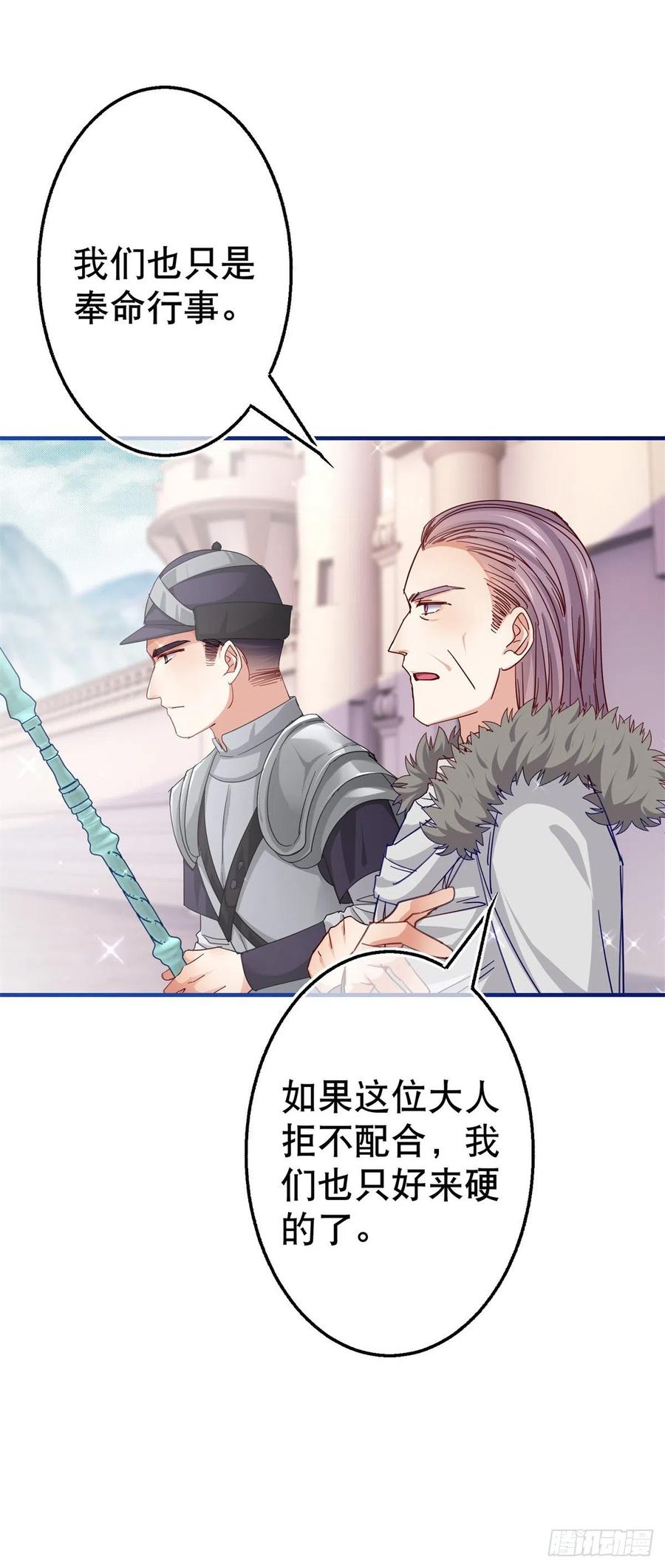 《帝国第一团宠皇女》第104话 恐怖的住所 第18页