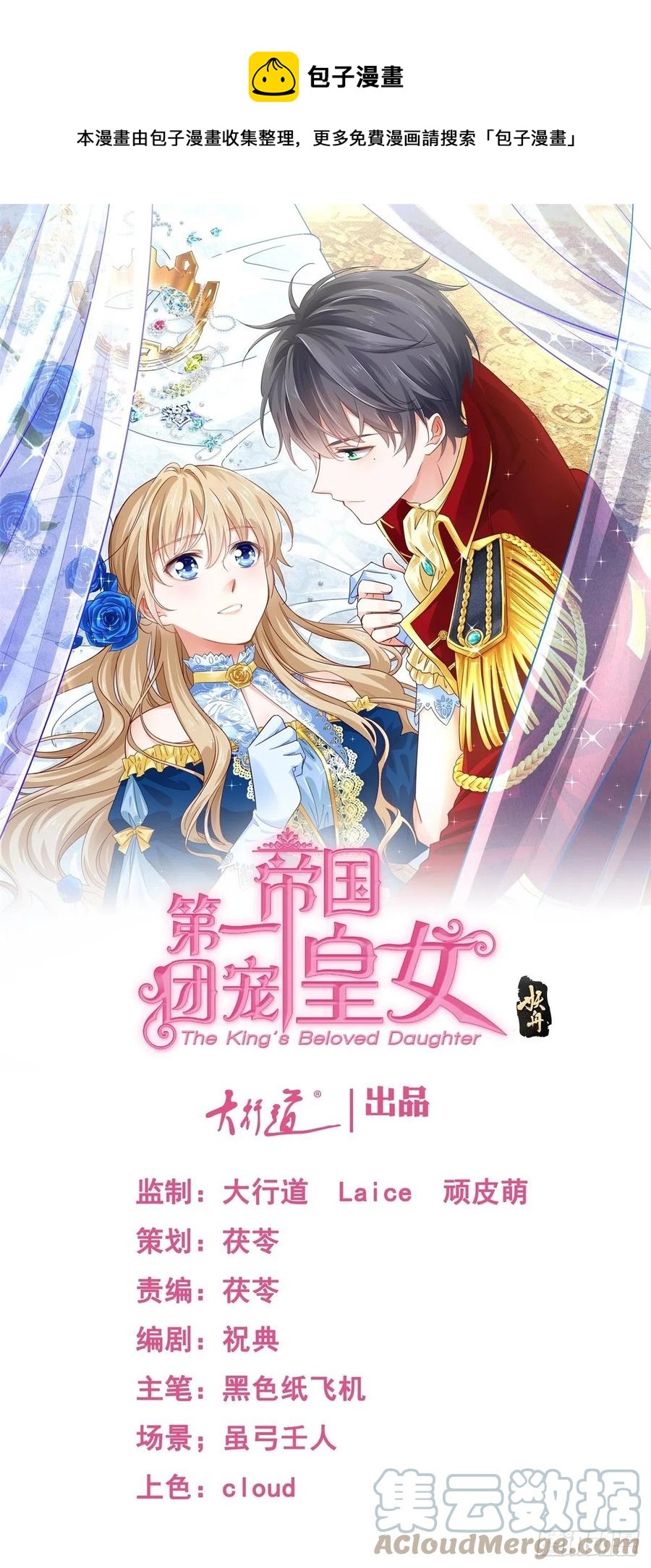 《帝国第一团宠皇女》第104话 恐怖的住所 第1页