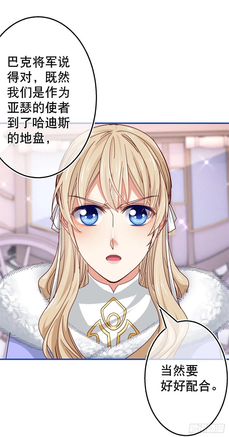 《帝国第一团宠皇女》第104话 恐怖的住所 第20页