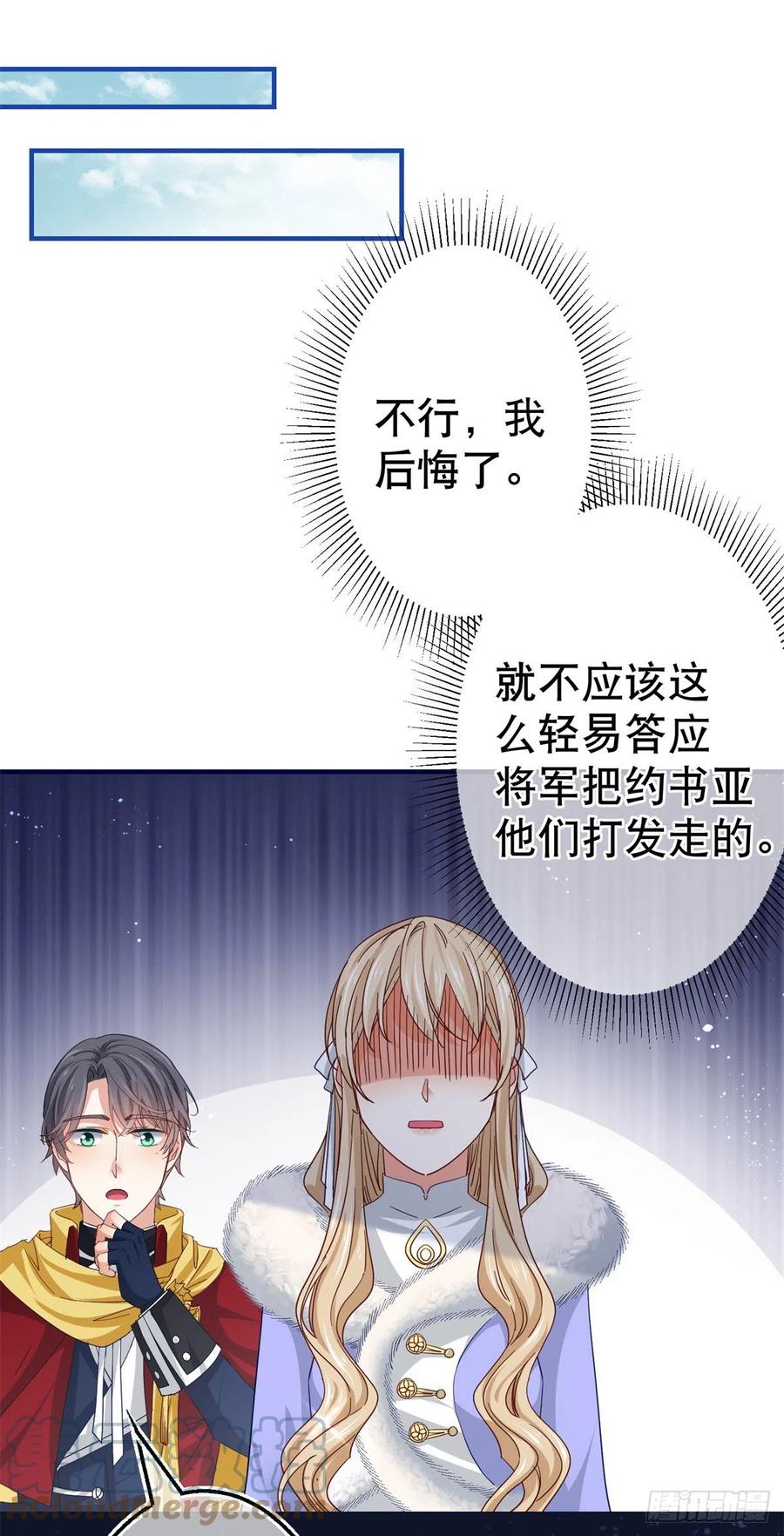《帝国第一团宠皇女》第104话 恐怖的住所 第23页