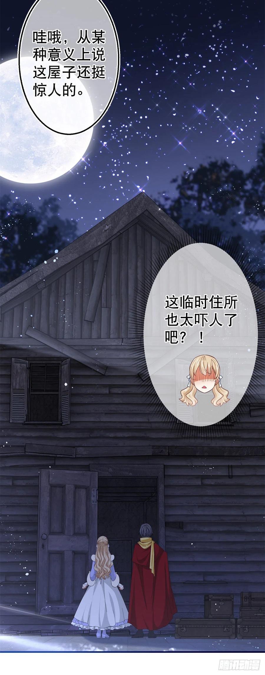 《帝国第一团宠皇女》第104话 恐怖的住所 第24页