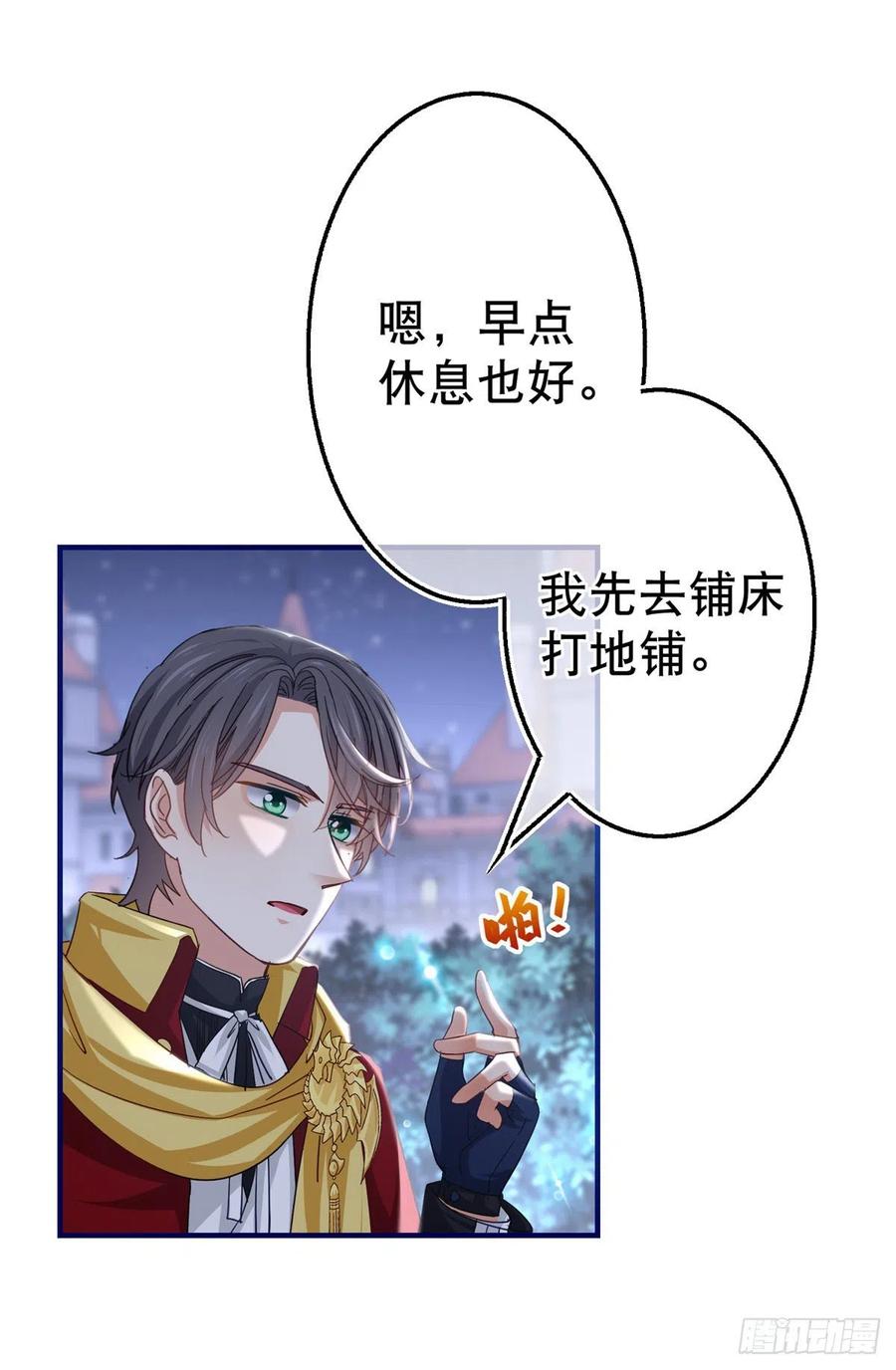 《帝国第一团宠皇女》第104话 恐怖的住所 第26页
