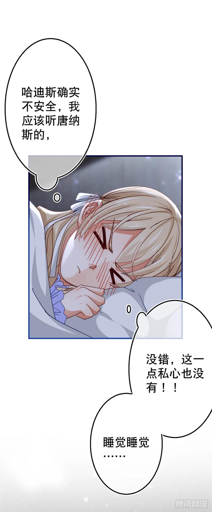 《帝国第一团宠皇女》第104话 恐怖的住所 第32页