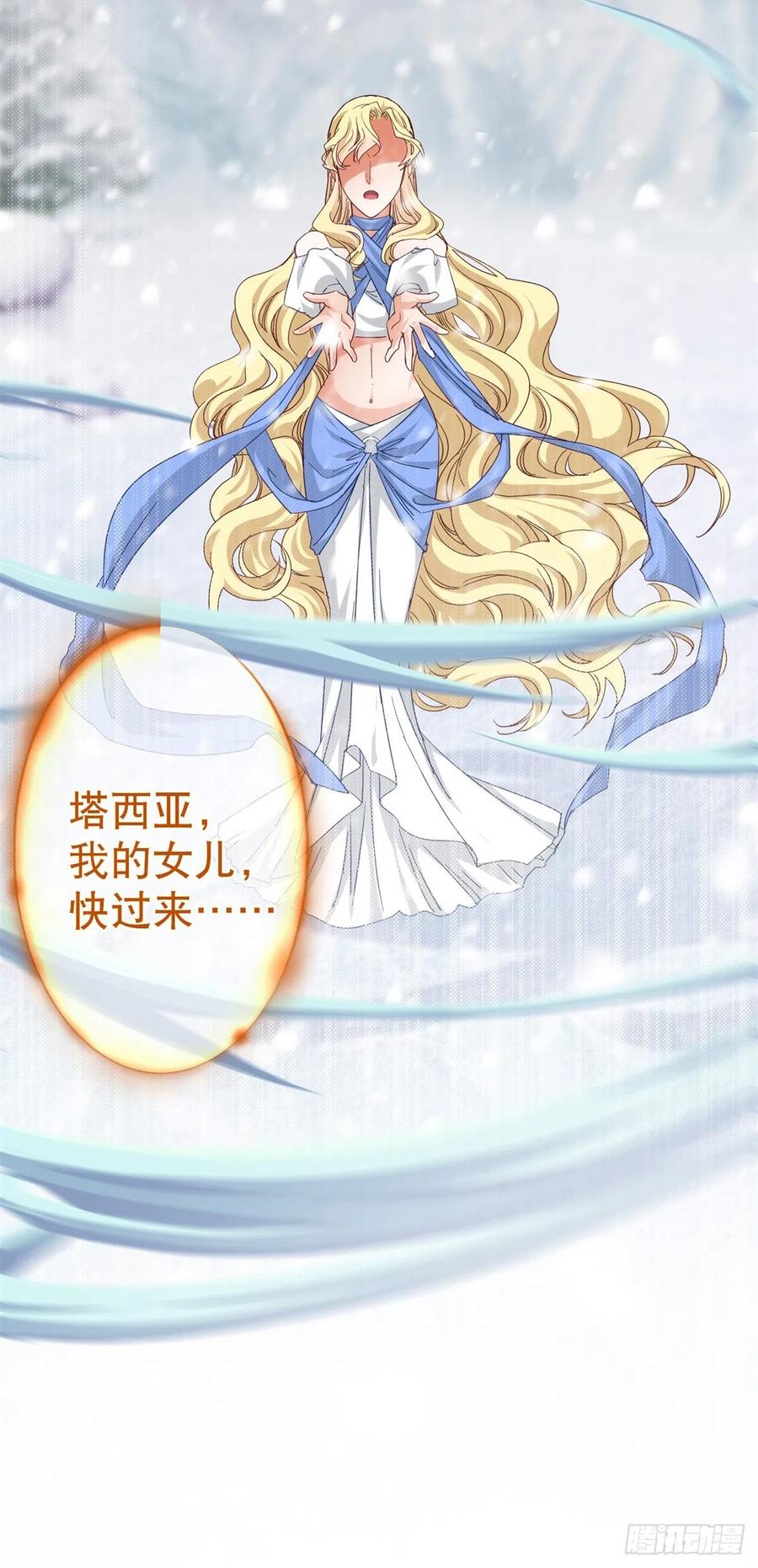 《帝国第一团宠皇女》第104话 恐怖的住所 第34页