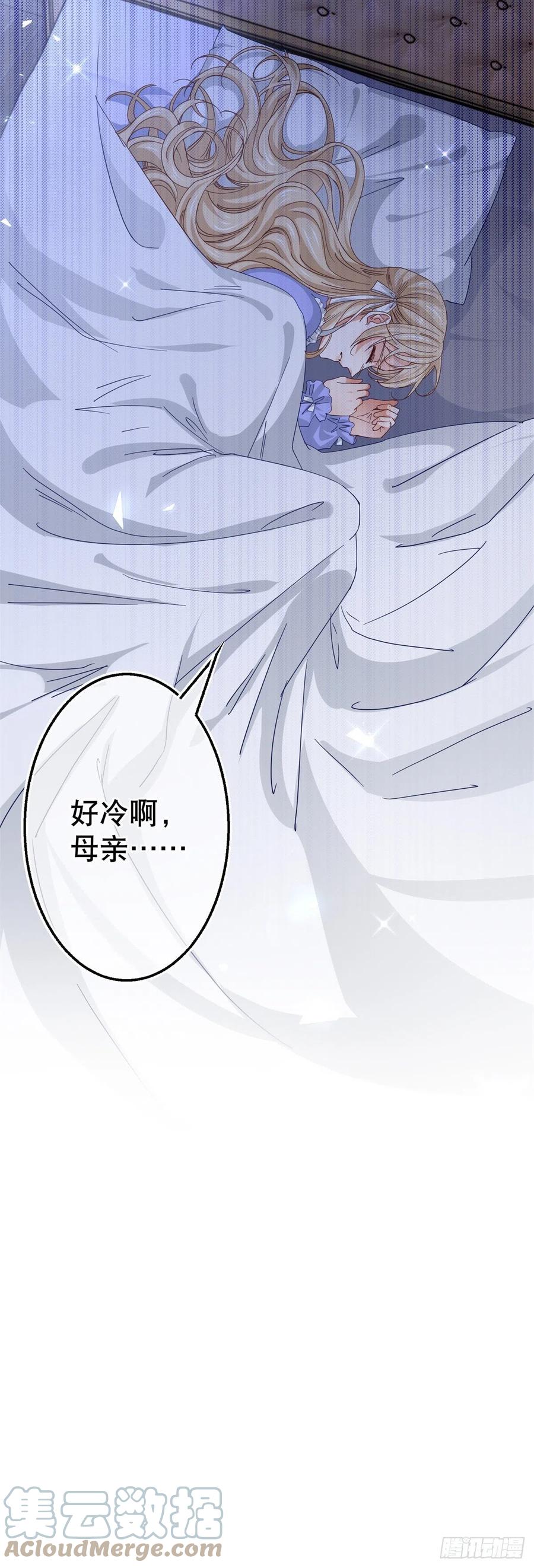 《帝国第一团宠皇女》第104话 恐怖的住所 第39页