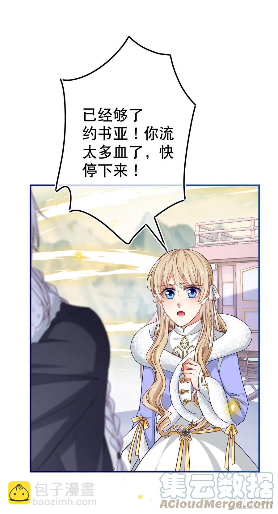 《帝国第一团宠皇女》第104话 恐怖的住所 第3页