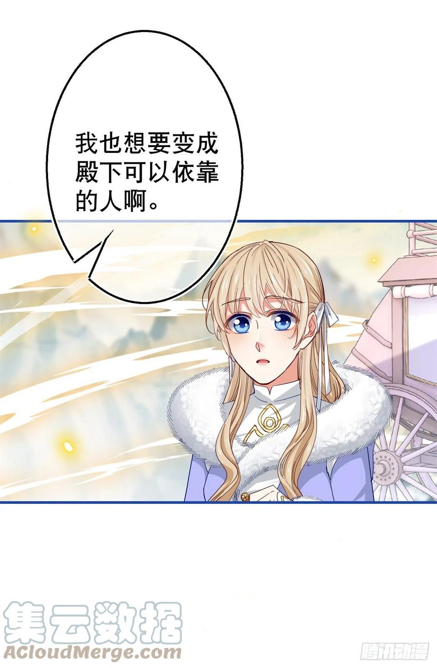 《帝国第一团宠皇女》第104话 恐怖的住所 第5页