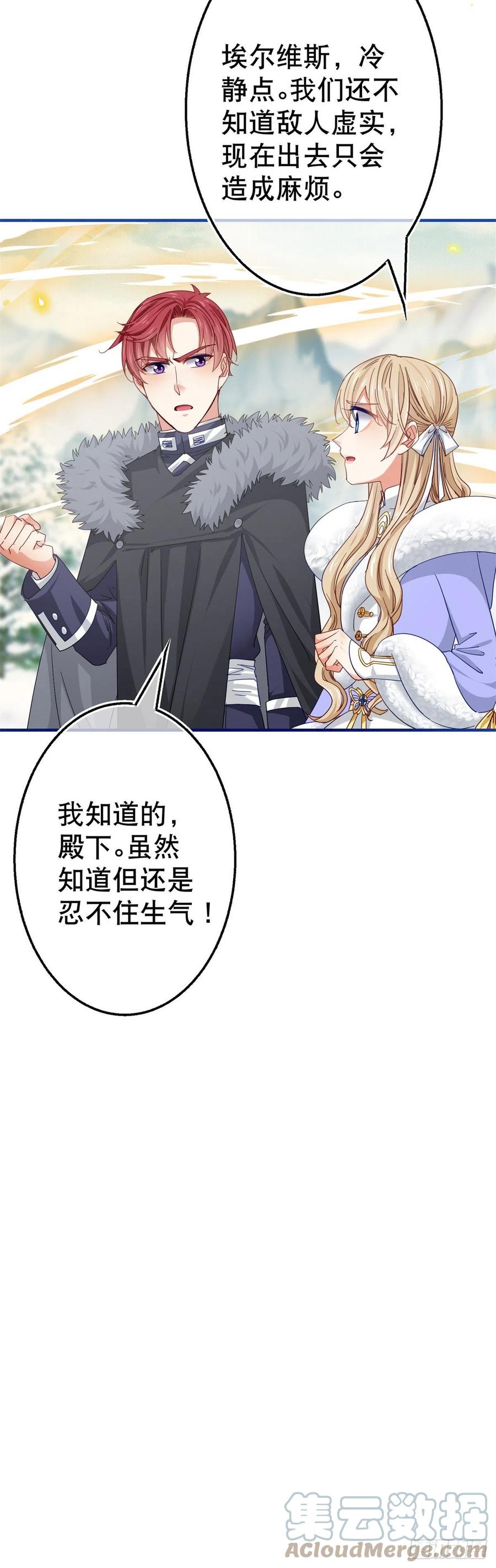 《帝国第一团宠皇女》第104话 恐怖的住所 第7页