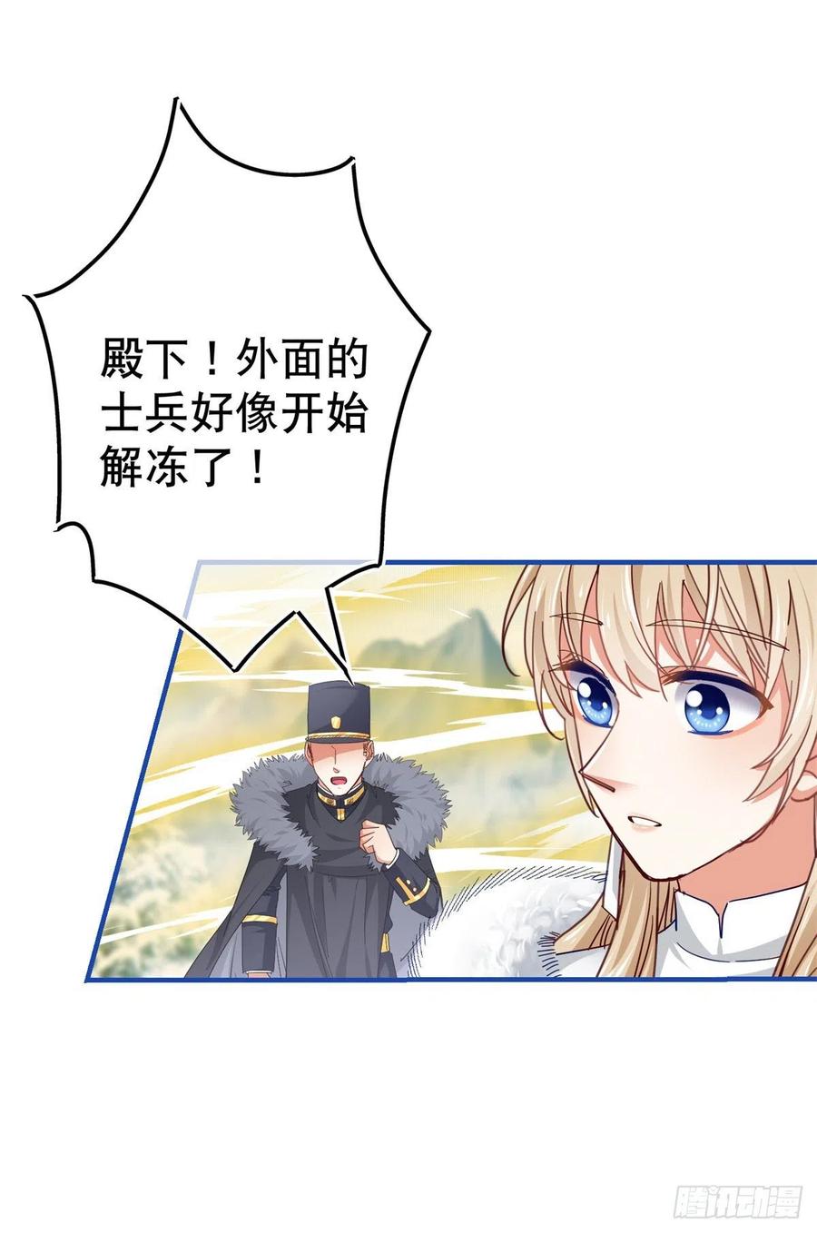 《帝国第一团宠皇女》第104话 恐怖的住所 第8页