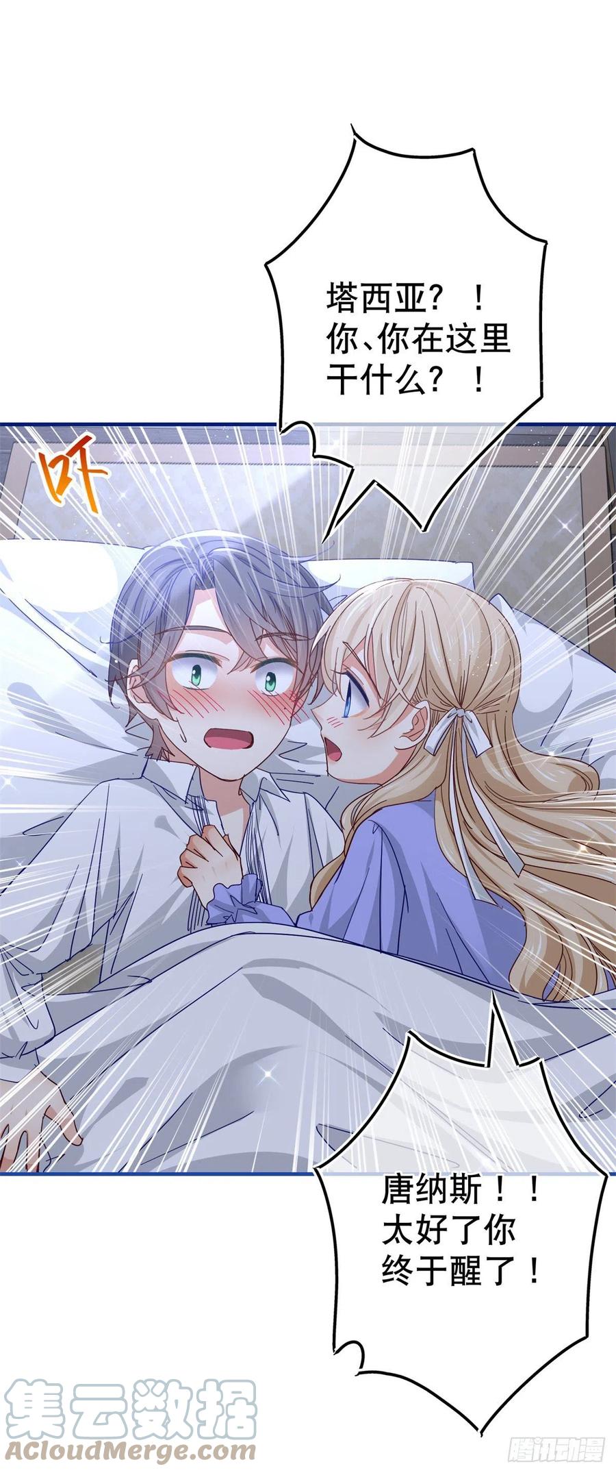 《帝国第一团宠皇女》第105话 试探巴克将军 第11页