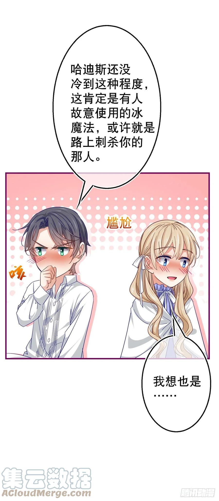 《帝国第一团宠皇女》第105话 试探巴克将军 第13页