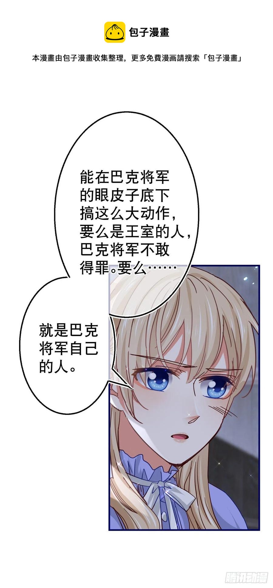 《帝国第一团宠皇女》第105话 试探巴克将军 第14页
