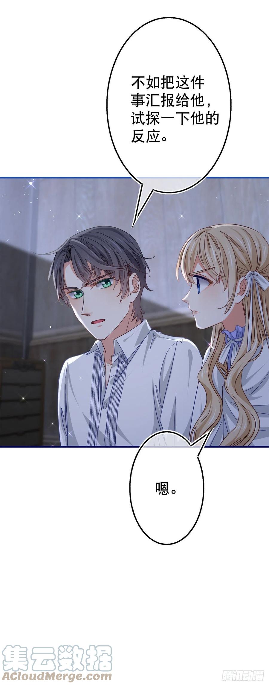 《帝国第一团宠皇女》第105话 试探巴克将军 第15页