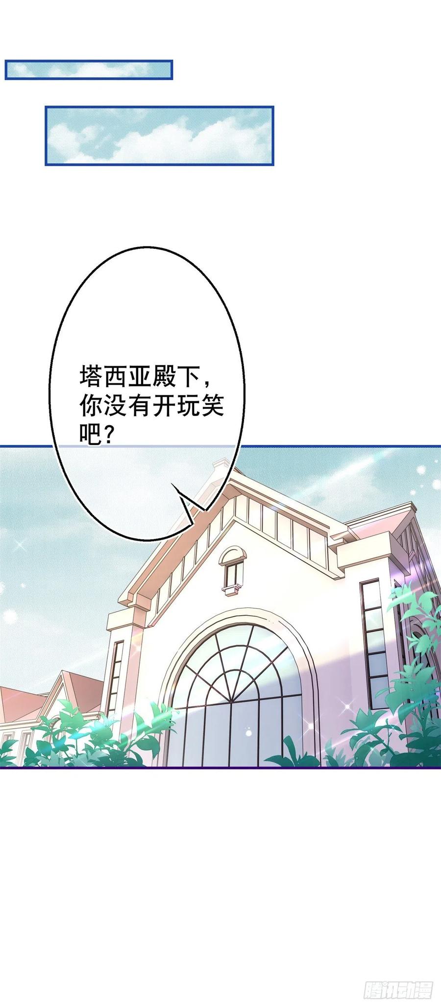 《帝国第一团宠皇女》第105话 试探巴克将军 第16页