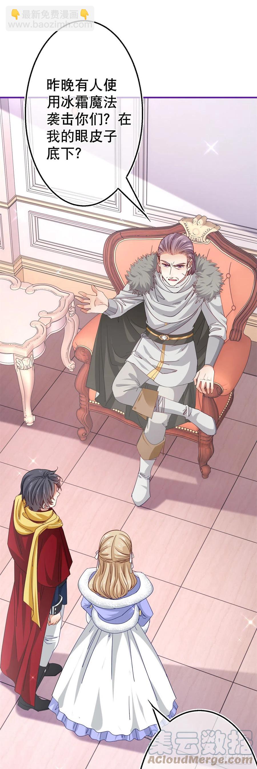《帝国第一团宠皇女》第105话 试探巴克将军 第17页