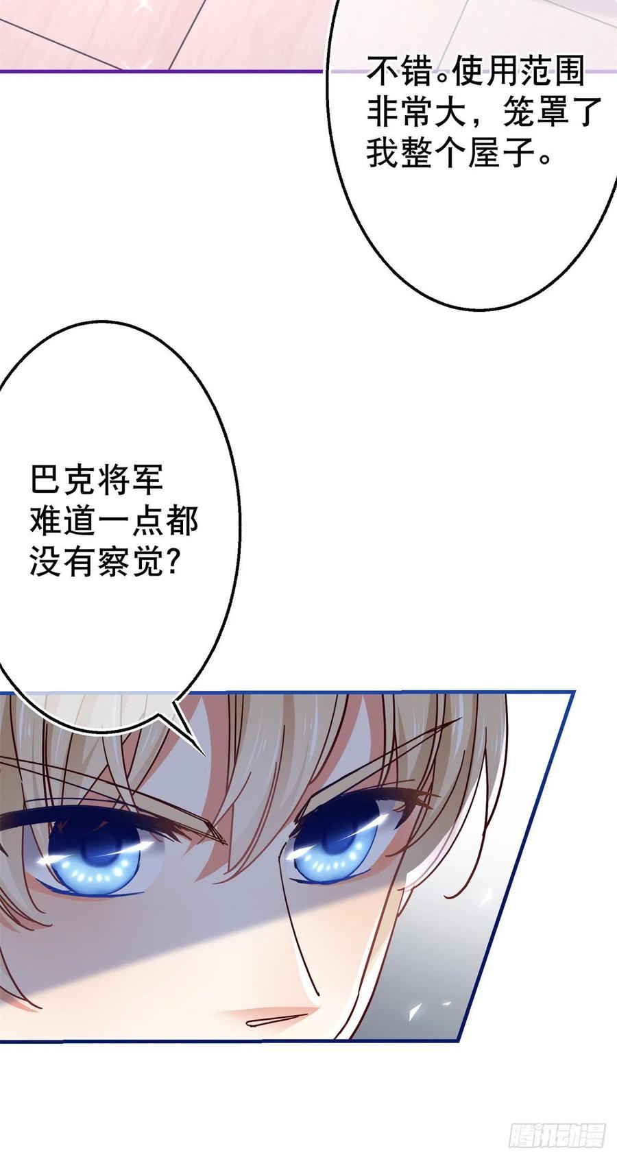 《帝国第一团宠皇女》第105话 试探巴克将军 第18页