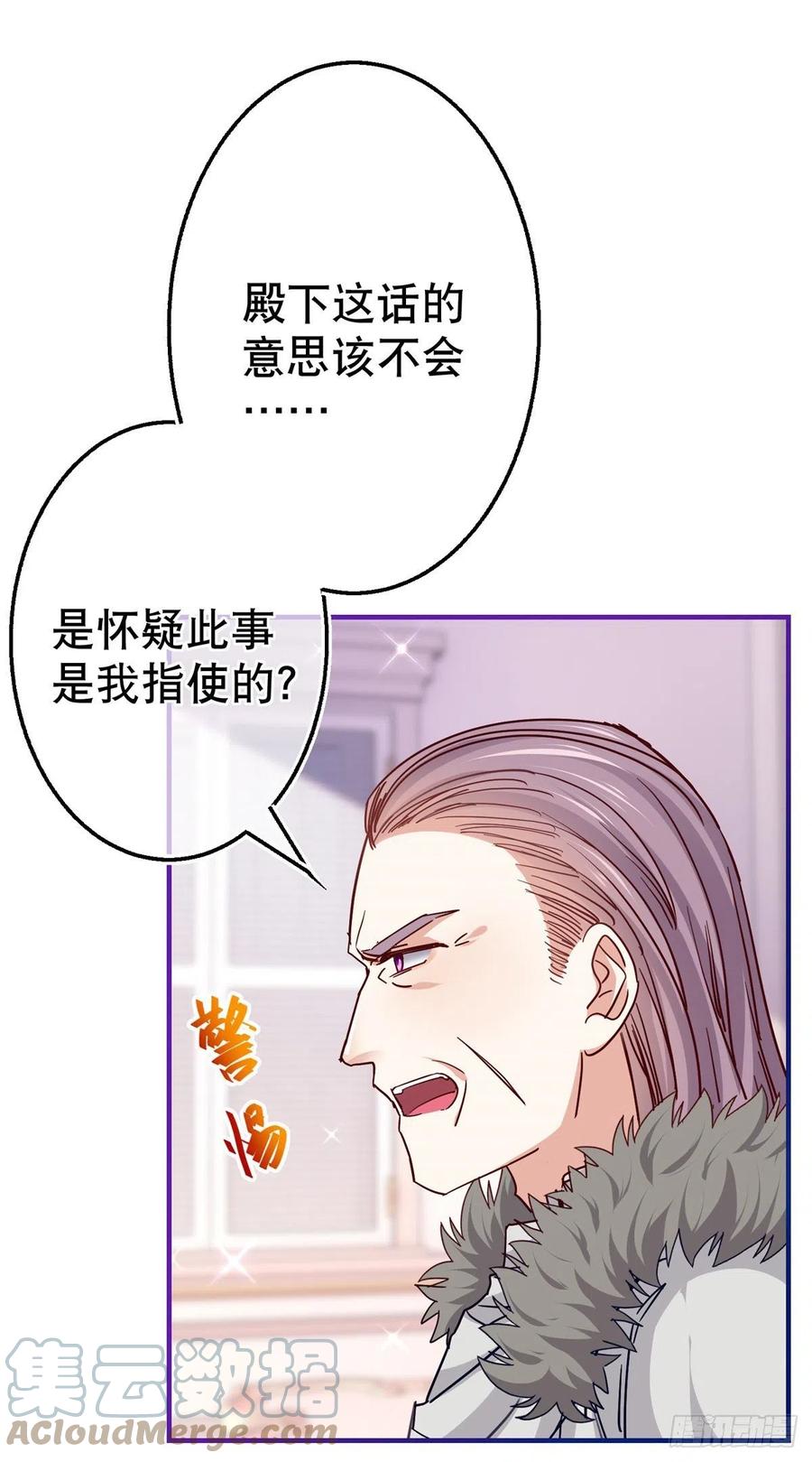 《帝国第一团宠皇女》第105话 试探巴克将军 第19页