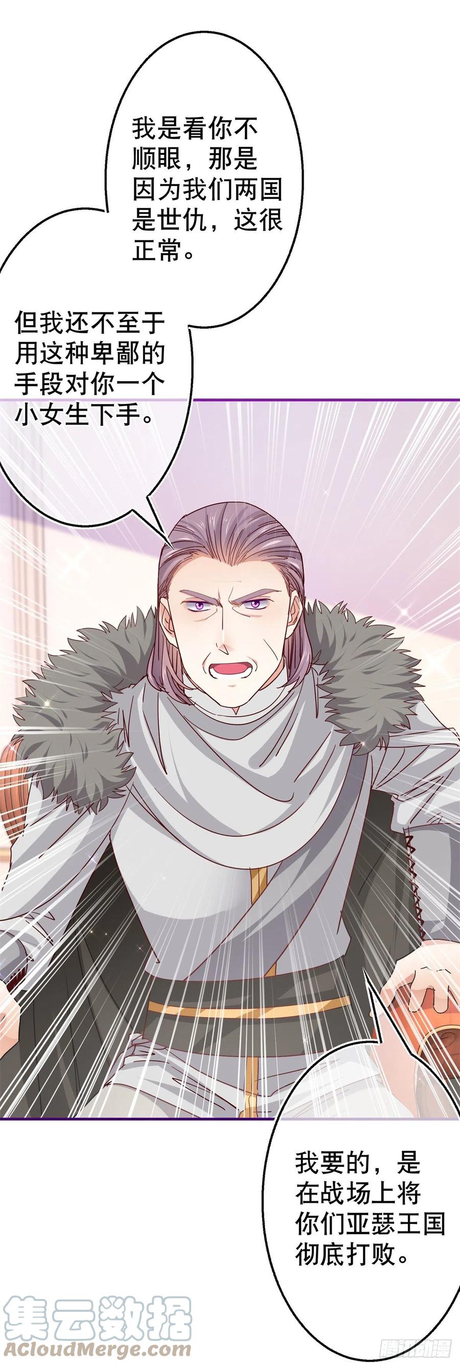 《帝国第一团宠皇女》第105话 试探巴克将军 第21页