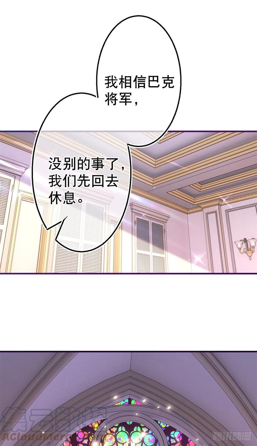 《帝国第一团宠皇女》第105话 试探巴克将军 第23页