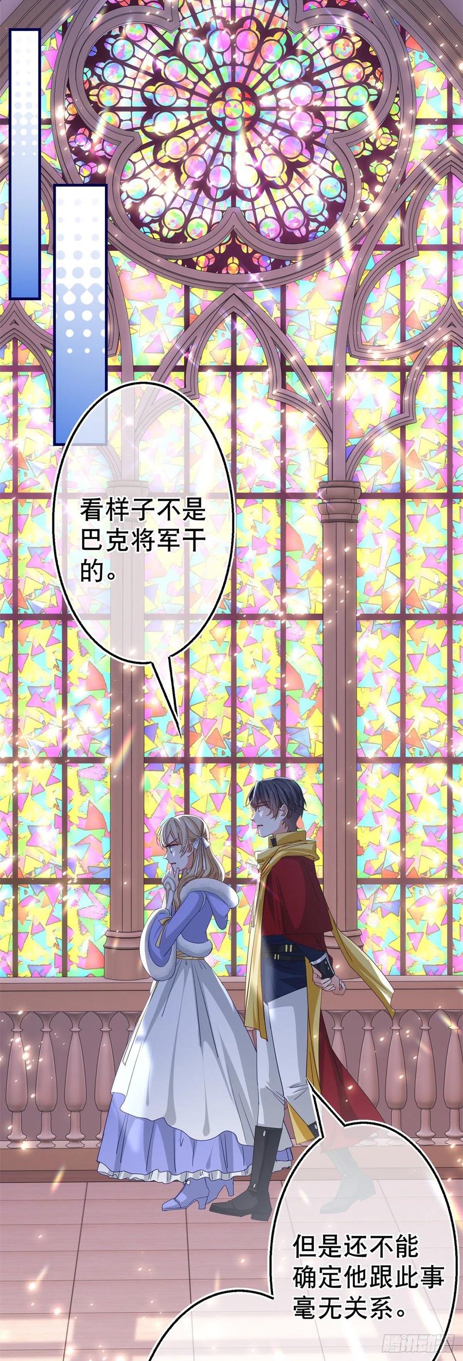 《帝国第一团宠皇女》第105话 试探巴克将军 第24页