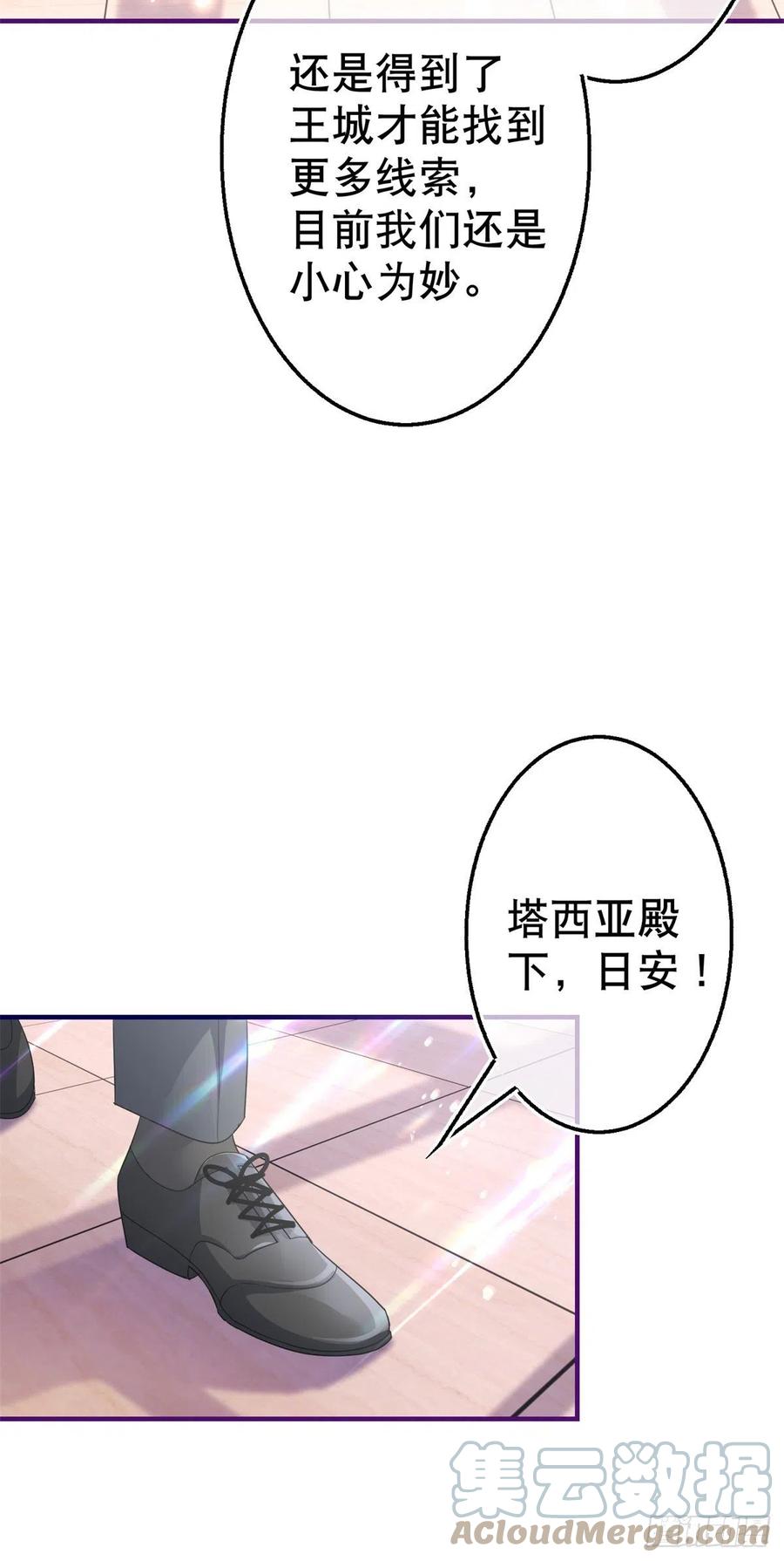 《帝国第一团宠皇女》第105话 试探巴克将军 第25页