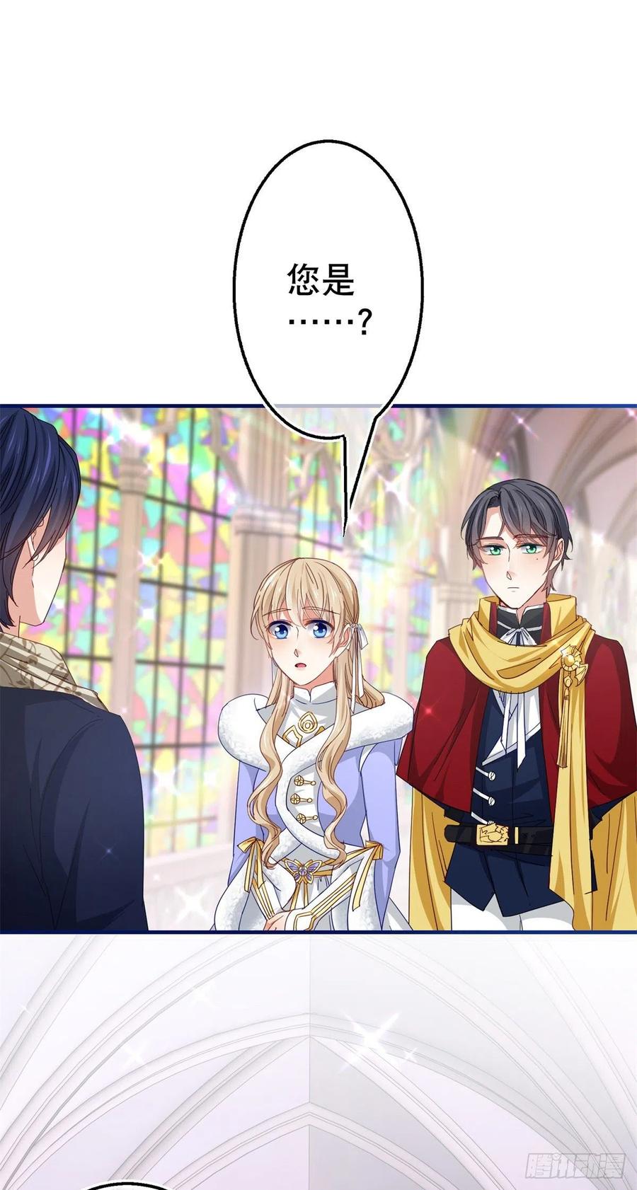 《帝国第一团宠皇女》第105话 试探巴克将军 第26页