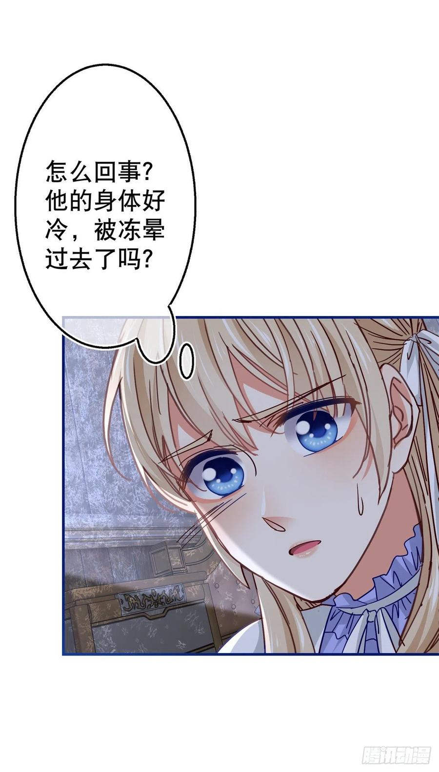 《帝国第一团宠皇女》第105话 试探巴克将军 第6页