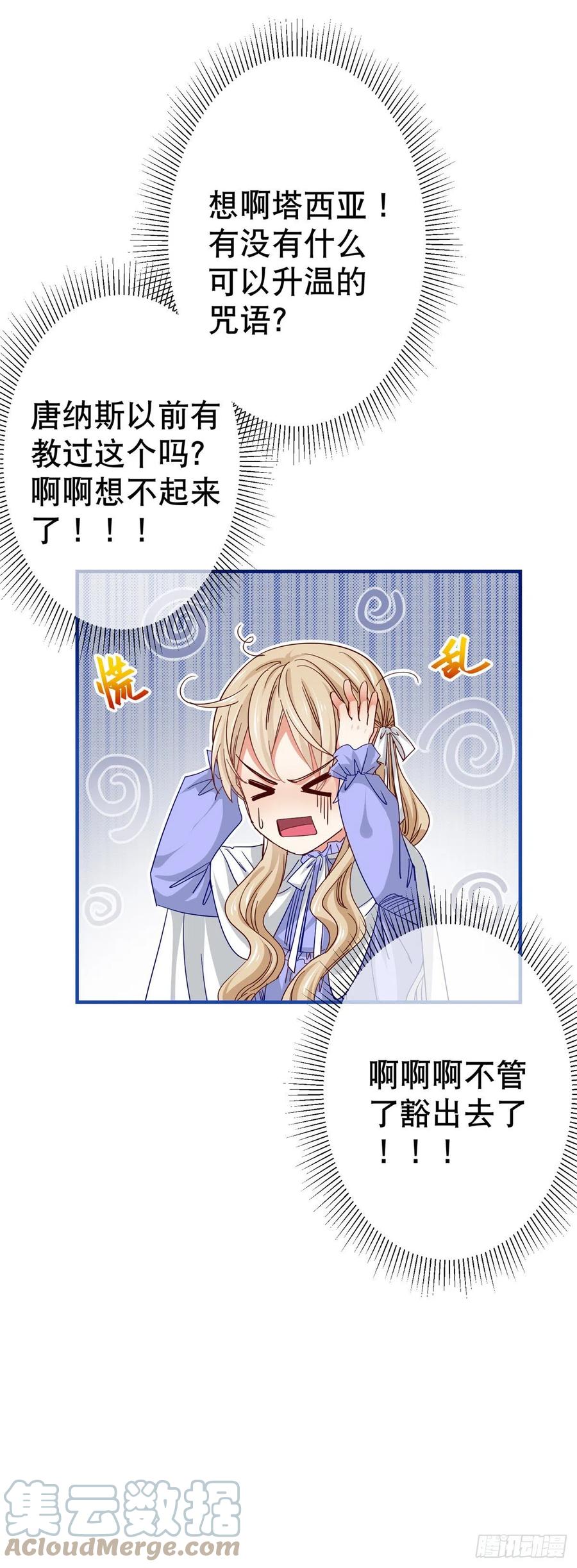 《帝国第一团宠皇女》第105话 试探巴克将军 第7页