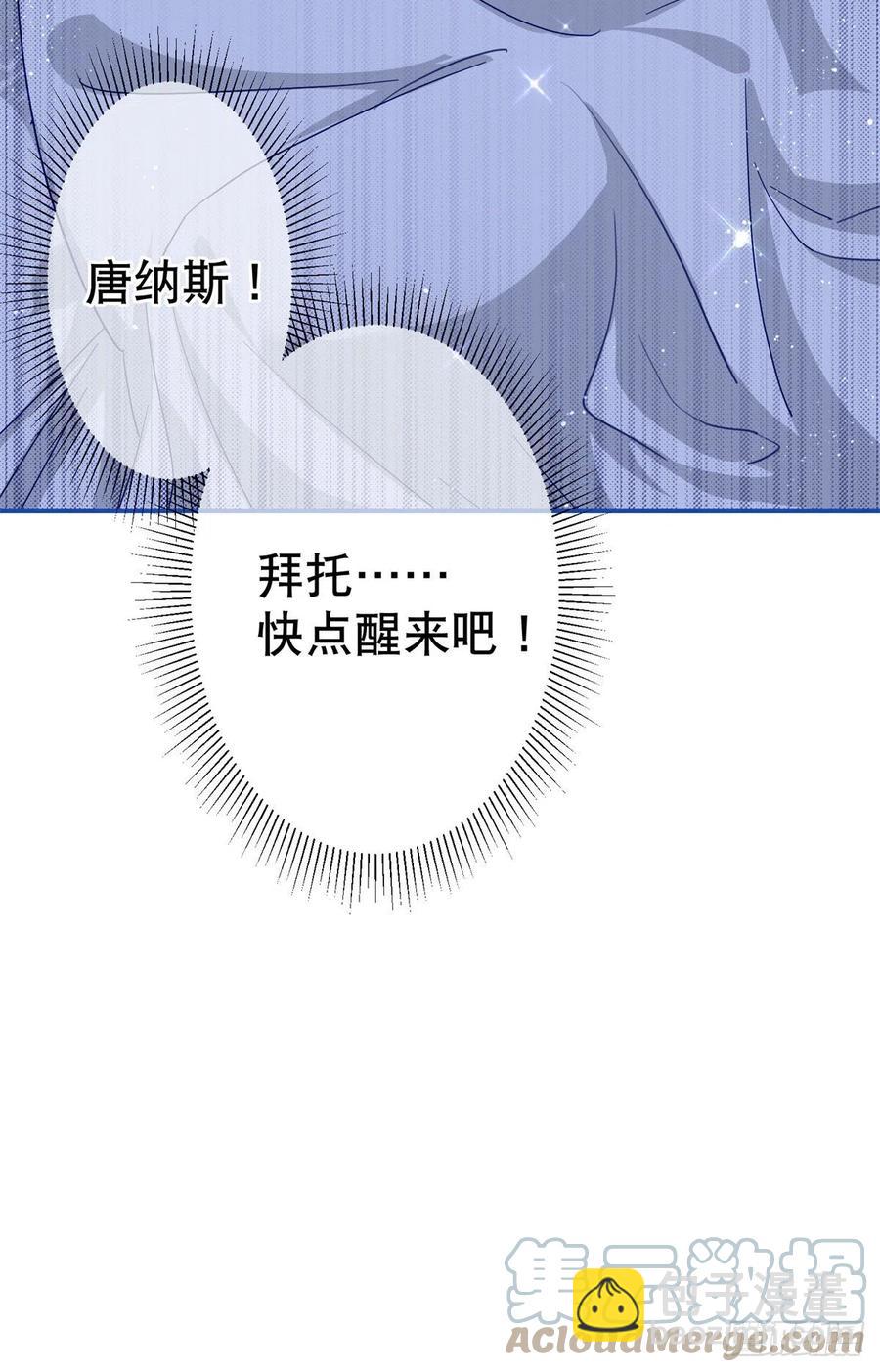 《帝国第一团宠皇女》第105话 试探巴克将军 第9页