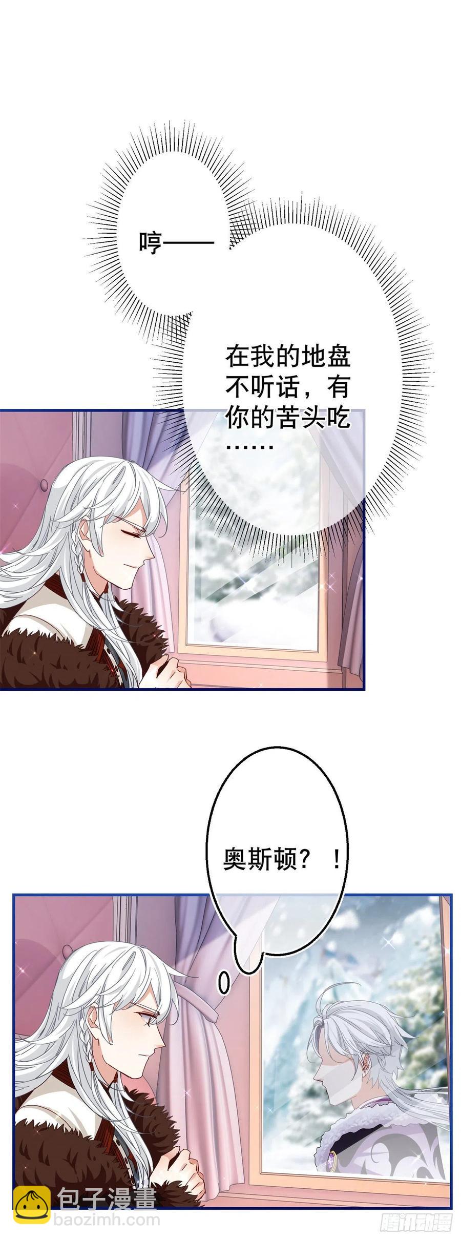 《帝国第一团宠皇女》第108话 亚撒的小伎俩 第12页